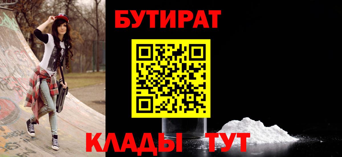 Бутират бутандиол  Вход с VPN  Бутират  Топки 