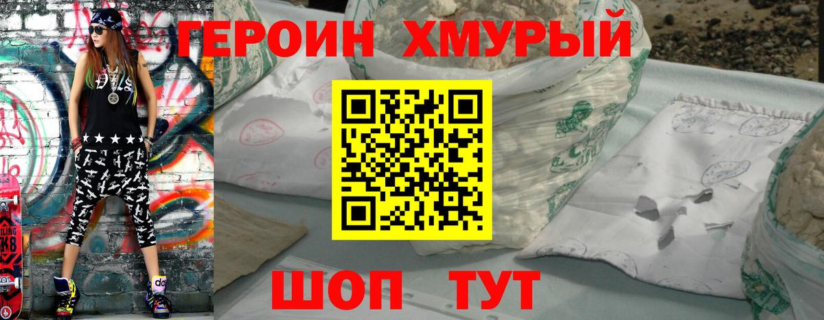 ГЕРОИН  ГЕРОИН VHQ  Вход с VPN  Топки 
